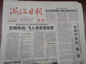 浙江日报2019年12月30日