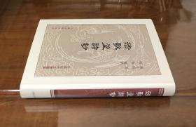 《浩歌堂诗钞》（精装全一册）