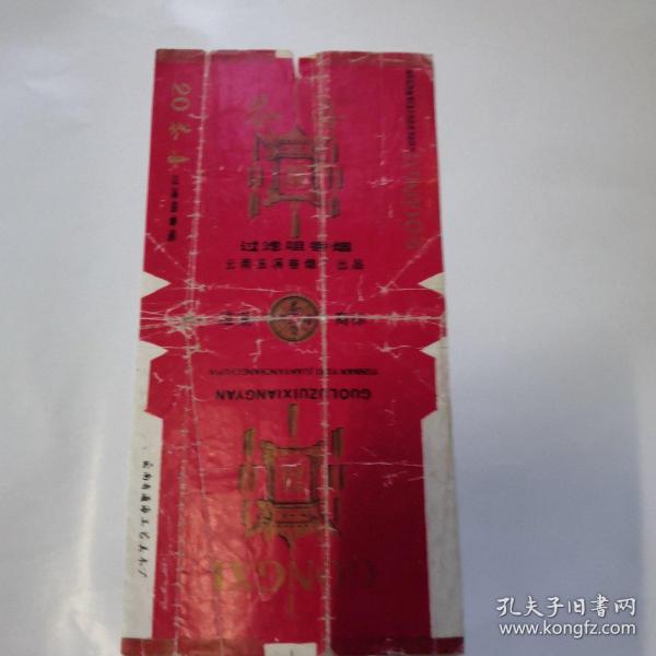 恭喜烟标，二手的实物拍摄／品相看图自定／多拍省运费