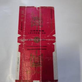 恭喜烟标，二手的实物拍摄／品相看图自定／多拍省运费