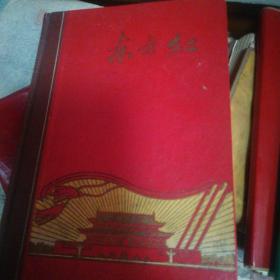 東方紅硬皮日記本
