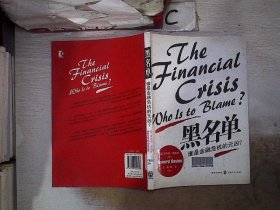 黑名单：谁是金融危机的元凶？、。