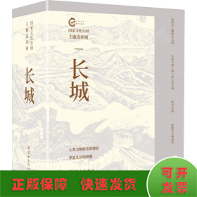 国家文化公园主题连环画 长城(全5册)