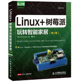 【正版书籍】Linux+树莓派玩站智能家居-(第2版)