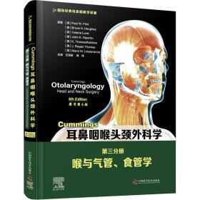 cummings耳鼻咽喉头颈外科学：第三分册：volume iii：喉与气管、食管学：laryngology and bronchoesophagology 五官科