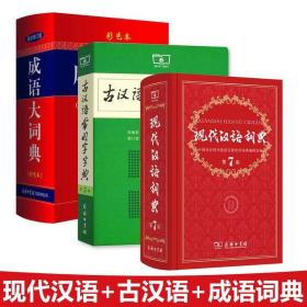 现代汉语词典（第七版）