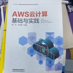 aws云计算基础与实践