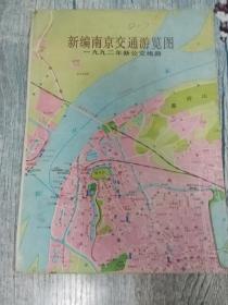 1992南京地圖