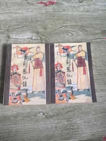 书剑恩仇录（上下）