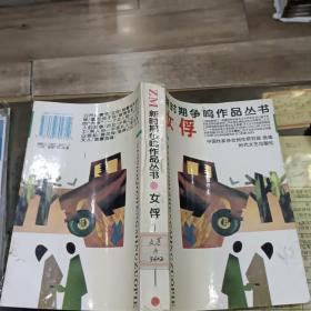 女俘
