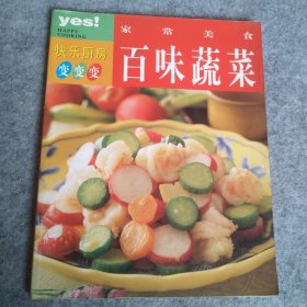 百味蔬菜冯迪启9787538427240吉林科学技术出版社