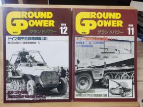 Ground Power  1998年11月 12月  德国装甲运兵车 1-2  2册全