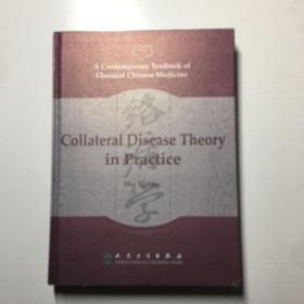 络病学 = Collateral Disease Theory in Practice: 英文