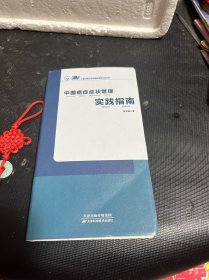 中国癌症症状管理 实践指南