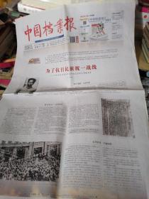 中国档案报（2021年11月19日）全四版