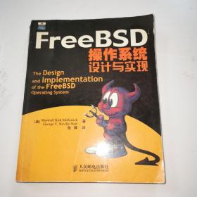 FreeBSD操作系统设计与实现（正版16开）封底有防伪镭标
