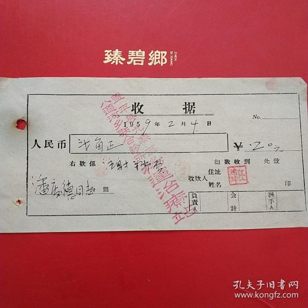 收据（2）