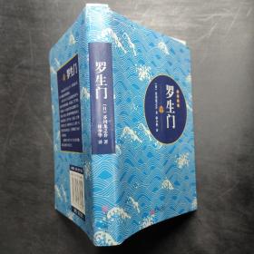 罗生门