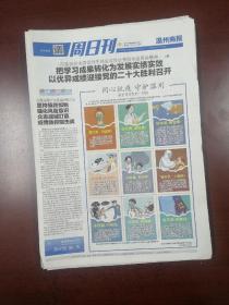 温州商报2022年3月13日