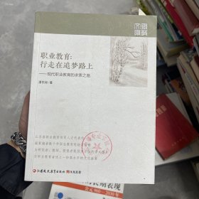 职业教育：行走在追梦路上