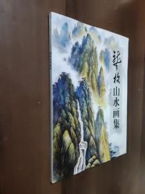 龚枚山水画集