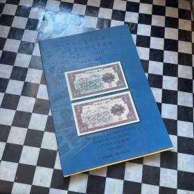 中华人民共和国纸币鉴别研究与收藏1948-2000