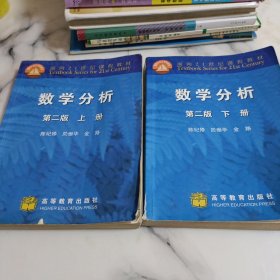 数学分析（上下册）第二版