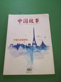中国故事总第492期