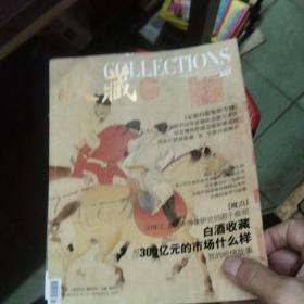 收藏杂志