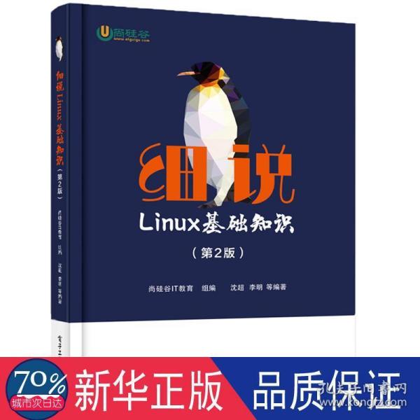 尚硅谷的Linux课程有哪些独特之处？  第1张