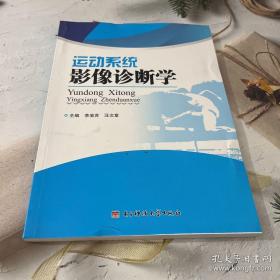 運動系統影像診斷學