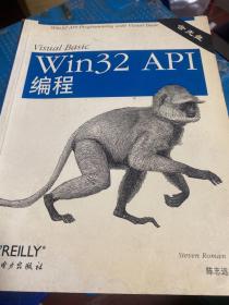 Visual Basic Win32 API编程