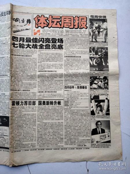 體壇周報1998年4月28日本期24版