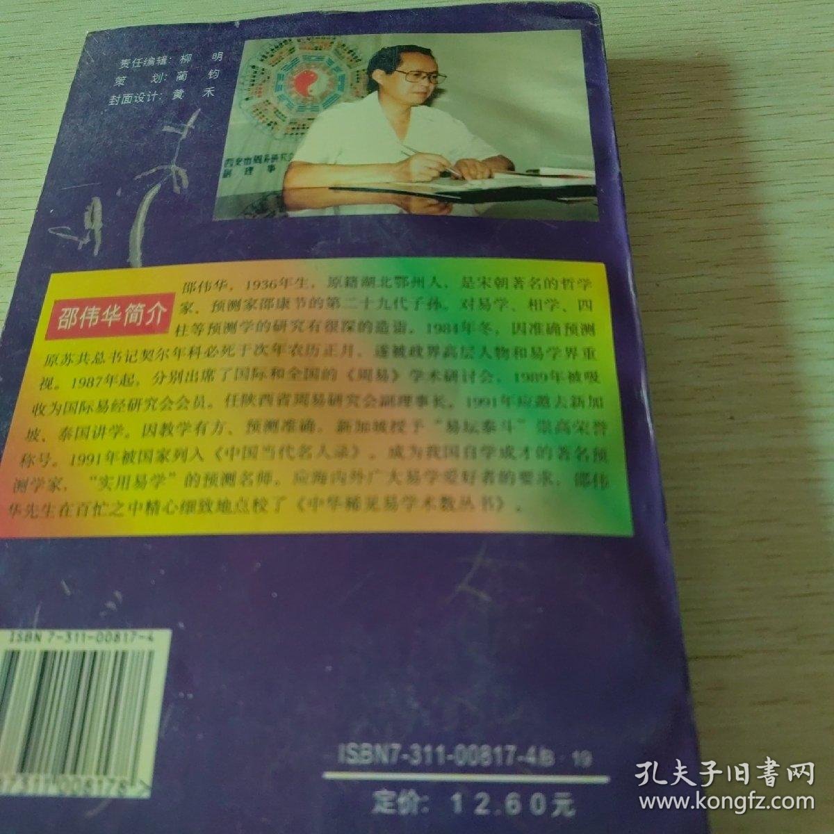 周易预测在当代的运用与变迁