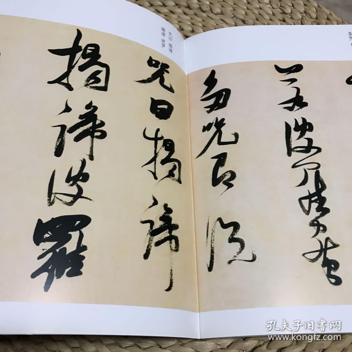 张瑞图草书心经明~明 张瑞图书法丛书(二)