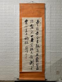 新川居士 大尺幅名家书法  笔墨老辣 精美轴头