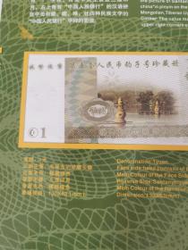 中华人民共和国第五套人民币吉祥号大全套