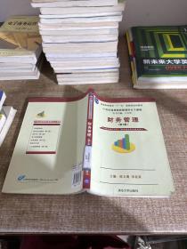 财务管理（第2版）/21世纪高等院校管理学主干课程