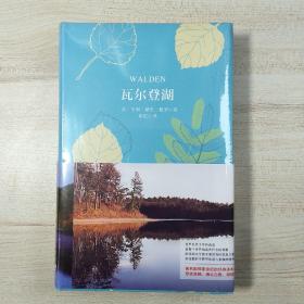 瓦尔登湖(中英双语两册， 软精装珍藏版)