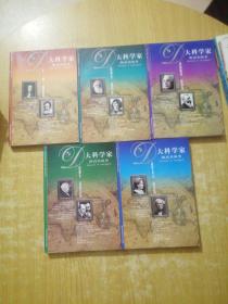 大科学家的真实故事：（5本合售）