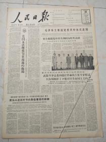 人民日报1964年8月29日 6版。毛泽东主席接见委共中央代表团 。国防部授予海军某部三连节约炊事用煤先进连称号。让科学为人类的健康和幸福服务 。