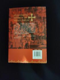 圣殿骑士团:十字军东征的守护者(彩图版)（从圣殿骑士团200年兴衰史，看欧洲中世纪200年权力的游戏）