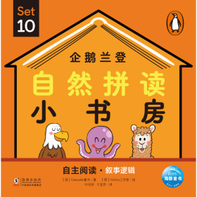 企鹅兰登自然拼读小书房(Set10共12册)(英汉对照)
