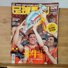 足球周刊 2008年28期 总第326期 欧洲杯总结版