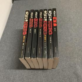 鬼吹灯之盗墓者说,六银棺,大漠迷墓,墓城,过路阴阳,盗墓者归来,雌雄