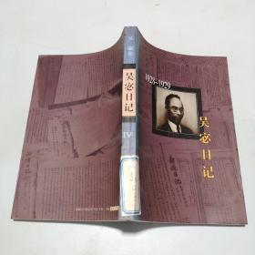 吴宓日记-第四册(1928-1929)