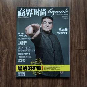 商界时尚 2010年11月号