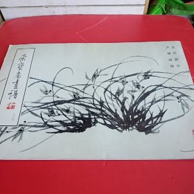 荣宝斋画谱（八十七）兰竹部分卢坤峰绘