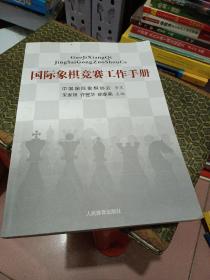 国际象棋竞赛工作手册（看详图）