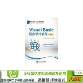 VisualBasic程序设计教程第六6版--蒋加伏蒋加伏北京邮电大学出9787563559626蒋加伏北京邮电大学出版社9787563559626